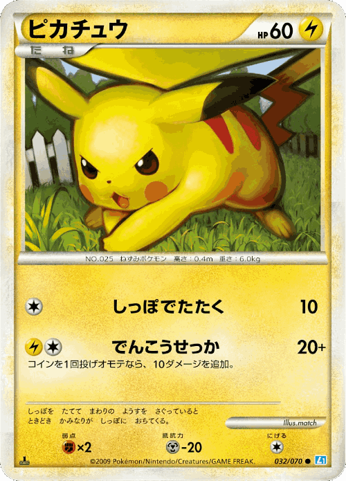 Pikachu 32, SoulSilver Collection