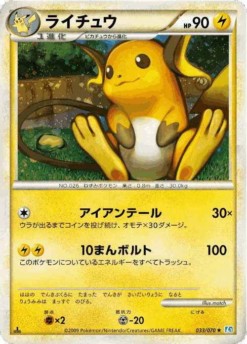 Raichu 33, SoulSilver Collection