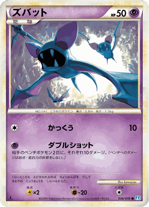 Zubat 34, SoulSilver Collection