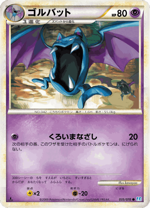 Golbat 35, SoulSilver Collection