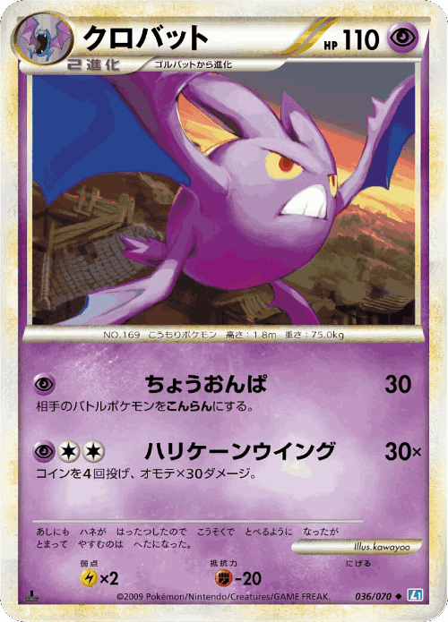 Crobat 36, SoulSilver Collection