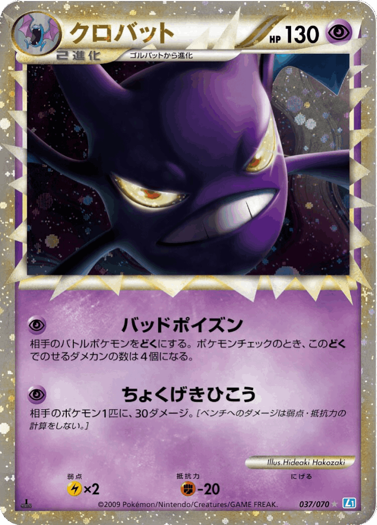 Crobat #37 from SoulSilver Collection - Illustrated by Hideaki Hakozaki