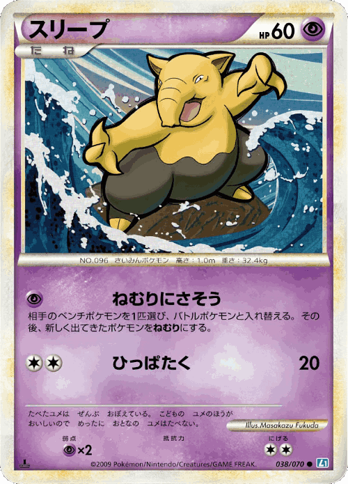 Drowzee 38, SoulSilver Collection
