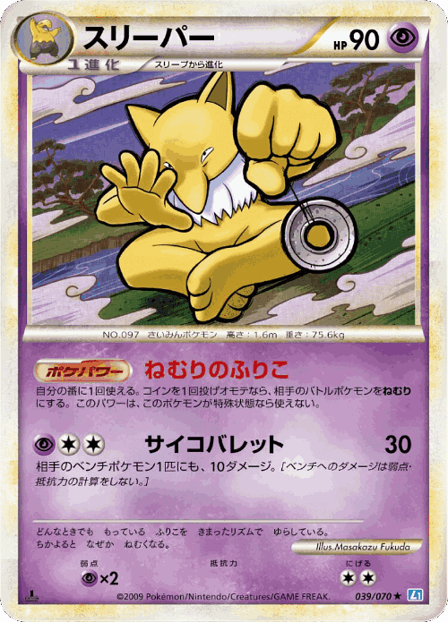 Hypno 39, SoulSilver Collection