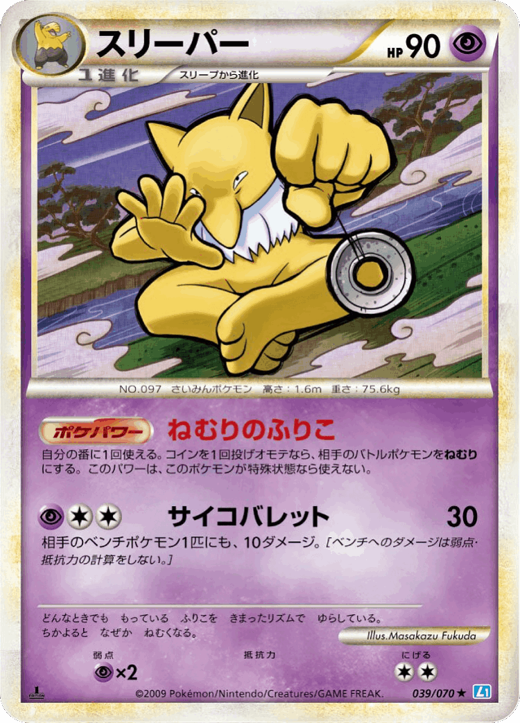 Hypno #39 from SoulSilver Collection - Rare - Illustrated by Masakazu Fukuda