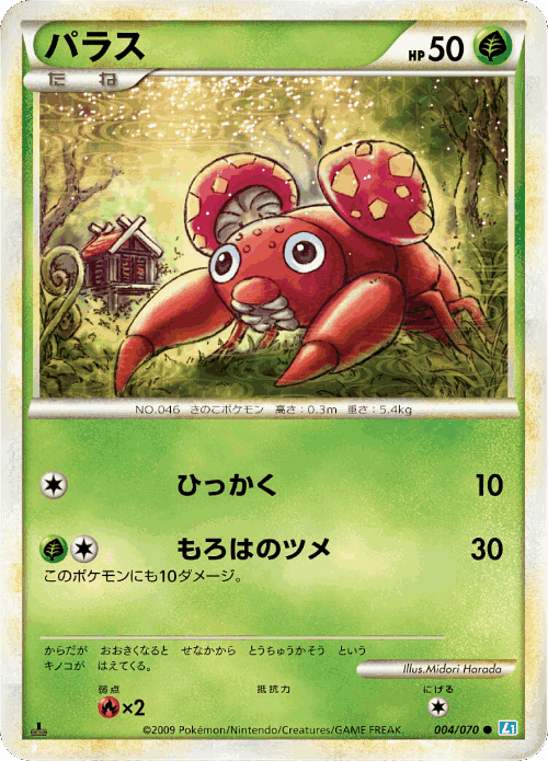 Paras Pokémon TCG card art