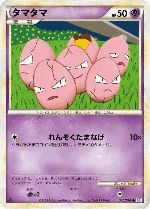 Exeggcute 40, SoulSilver Collection