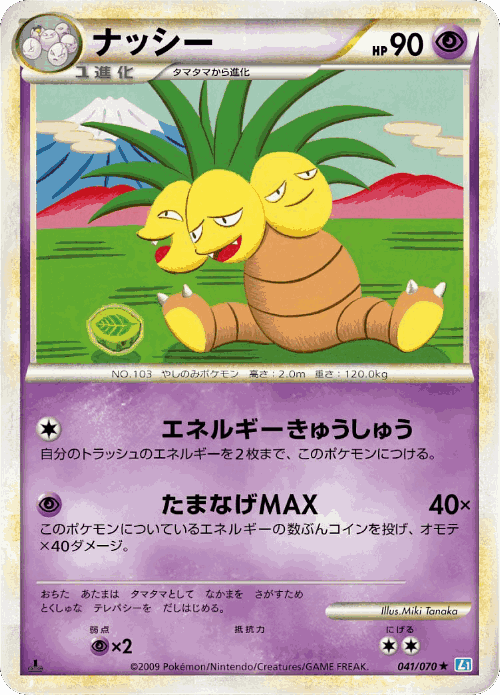 Exeggutor 41, SoulSilver Collection