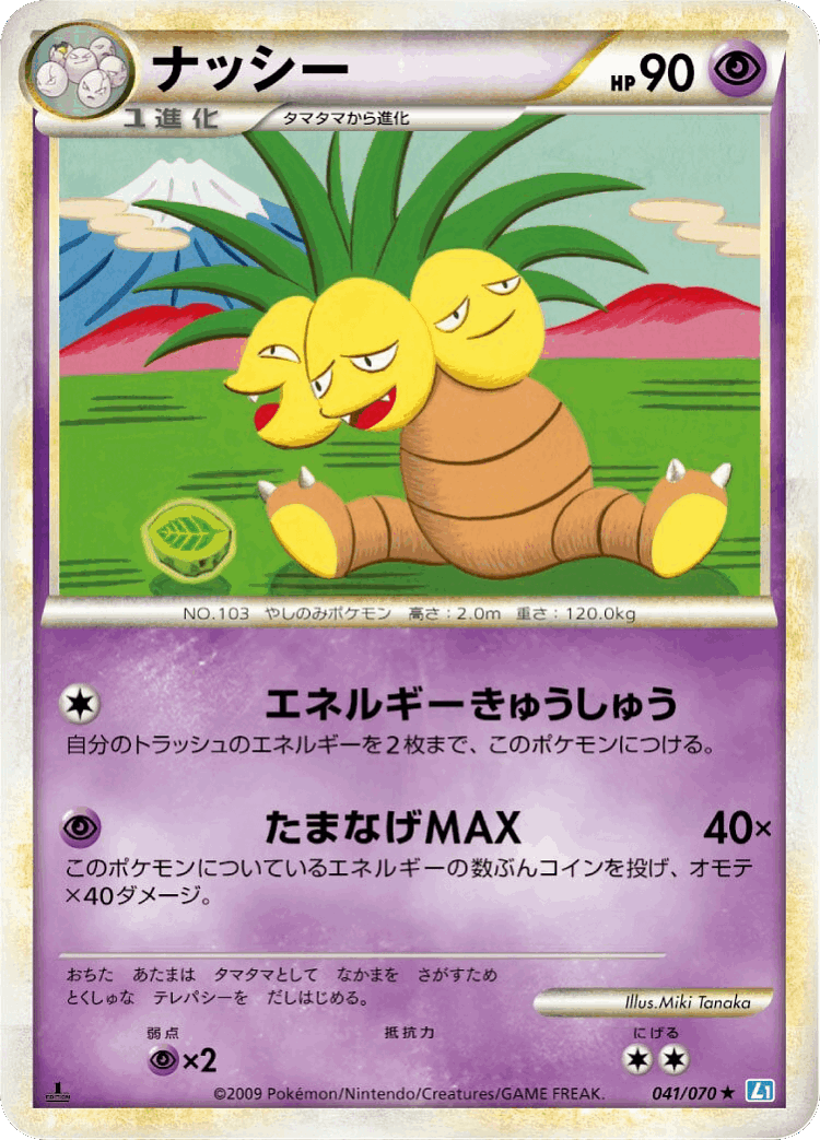 Exeggutor #41 from SoulSilver Collection - Rare - Illustrated by Miki Tanaka