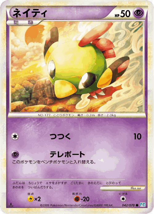 Natu 42, SoulSilver Collection