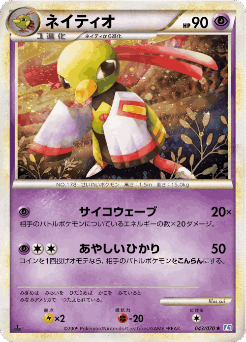Xatu 43, SoulSilver Collection