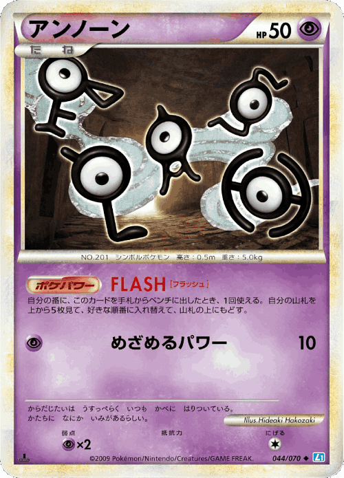 Unown #44 from SoulSilver Collection - Uncommon - Illustrated by Hideaki Hakozaki