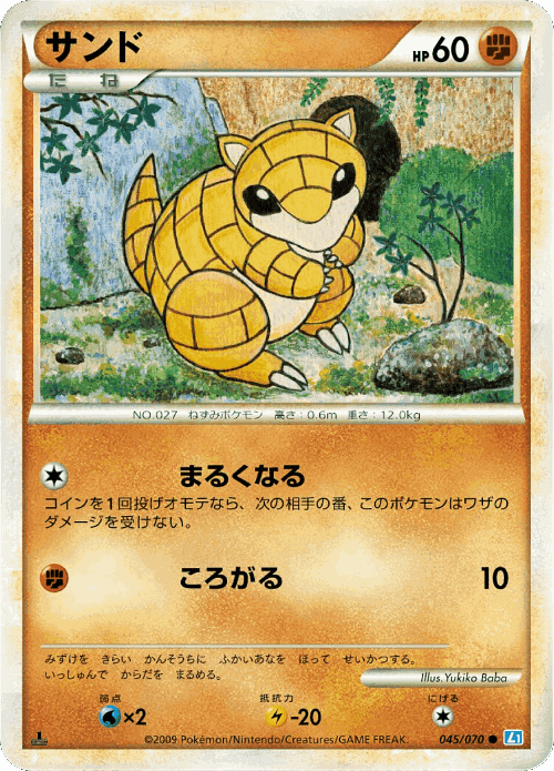 Sandshrew #45 from SoulSilver Collection - Common - Illustrated by Yukiko Baba