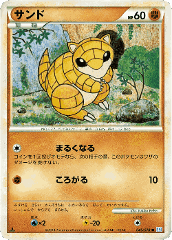 Sandshrew 45, SoulSilver Collection