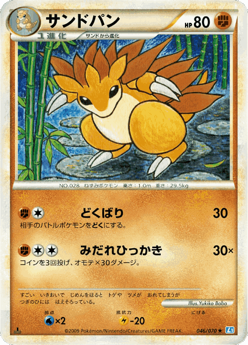 Sandslash 46, SoulSilver Collection