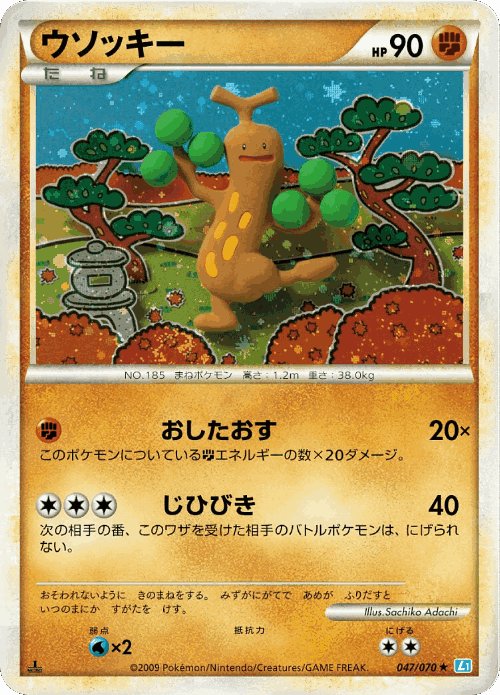 Sudowoodo 47, SoulSilver Collection