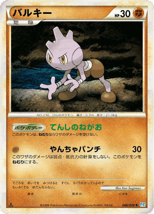 Tyrogue 48, SoulSilver Collection