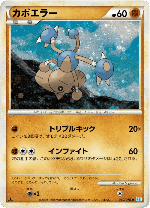 Hitmontop 49, SoulSilver Collection