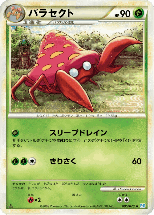 Parasect Pokémon TCG card art