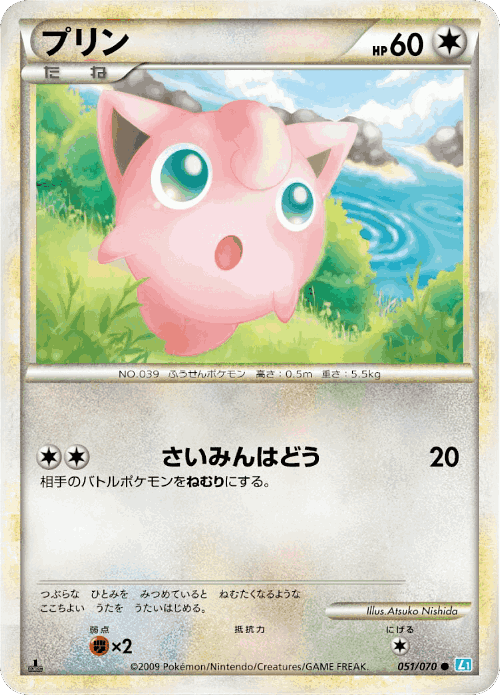 Jigglypuff 51, SoulSilver Collection