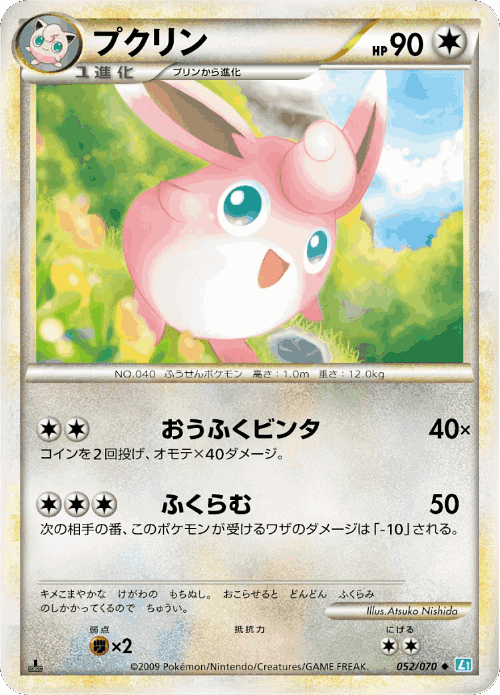 Wigglytuff 52, SoulSilver Collection
