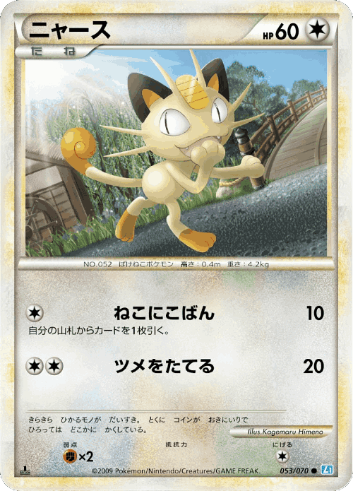 Meowth 53, SoulSilver Collection