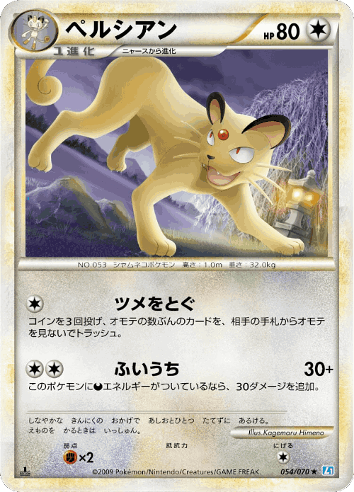 Persian 54, SoulSilver Collection