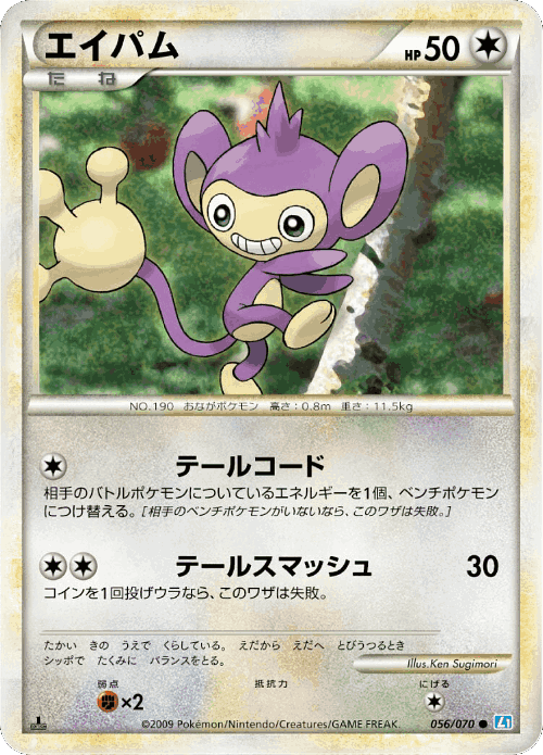 Aipom 56, SoulSilver Collection