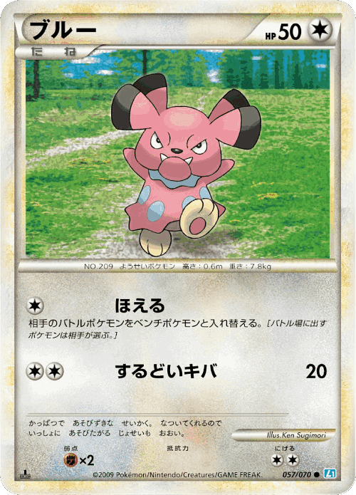 Snubbull 57, SoulSilver Collection