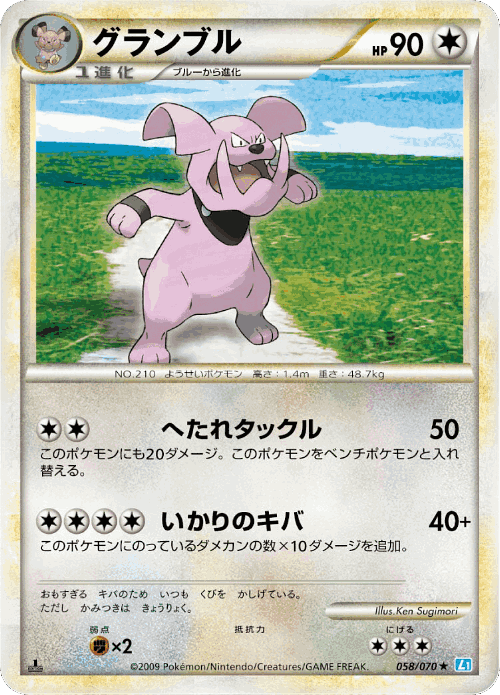 Granbull 58, SoulSilver Collection