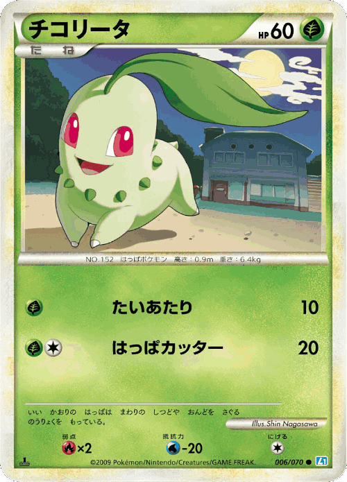 Chikorita Pokémon TCG card art