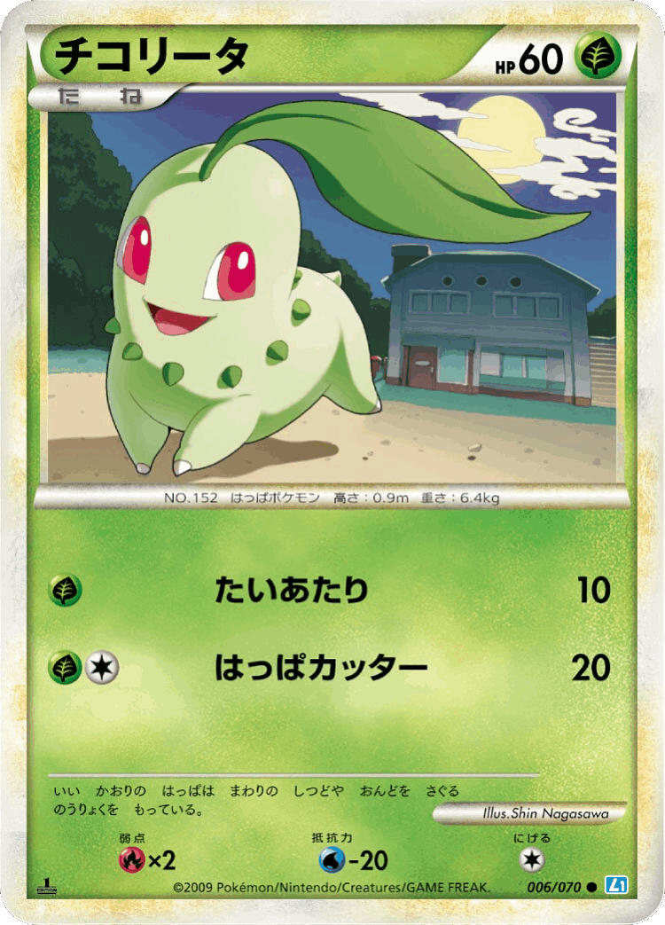 Chikorita #6 from SoulSilver Collection - Common - Illustrated by Shin Nagasawa