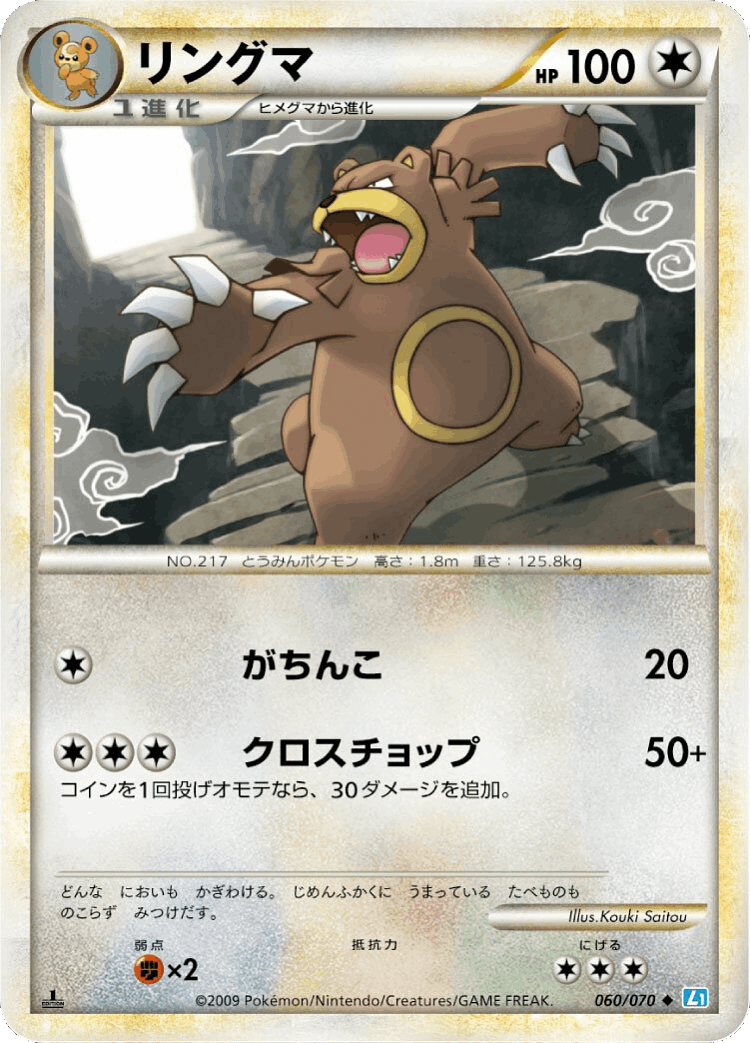 Ursaring #60 from SoulSilver Collection - Uncommon - Illustrated by Kouki Saitou