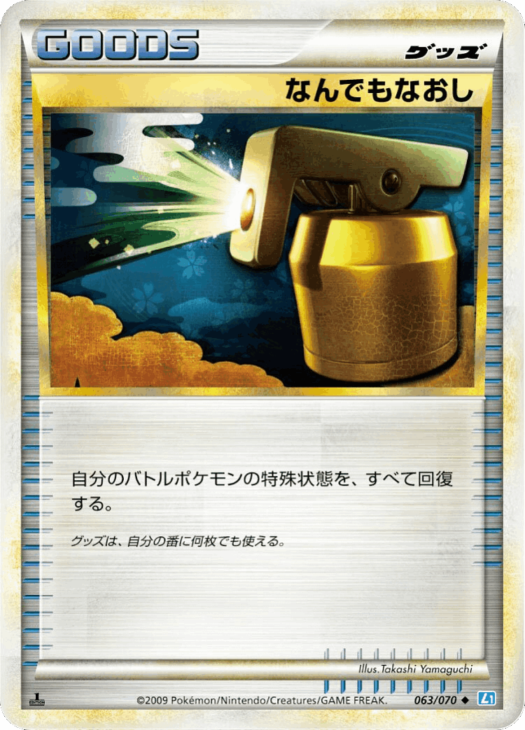 Full Heal #63 from SoulSilver Collection - Uncommon - Illustrated by Takashi Yamaguchi