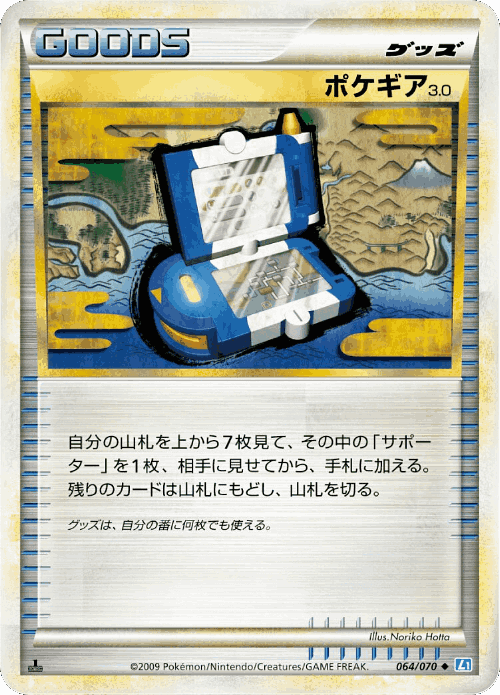 Pokégear 3.0 #64 from SoulSilver Collection - Uncommon - Illustrated by Noriko Hotta