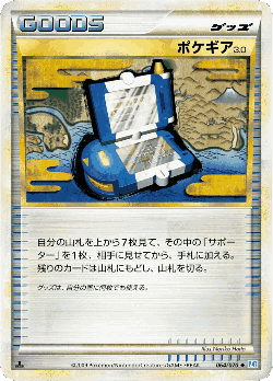Pokégear 3.0 64, SoulSilver Collection