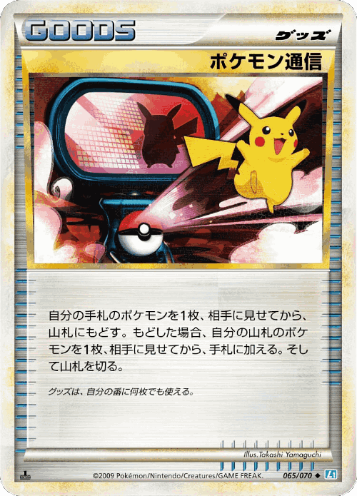 Pokémon Communication #65 from SoulSilver Collection - Uncommon - Illustrated by Takashi Yamaguchi