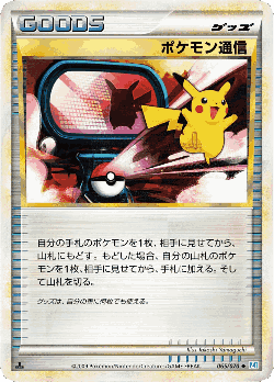 Pokémon Communication 65, SoulSilver Collection