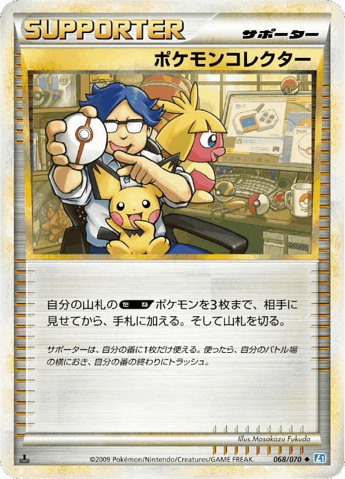 Pokémon Collector 68, SoulSilver Collection
