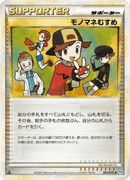 Copycat 69, SoulSilver Collection