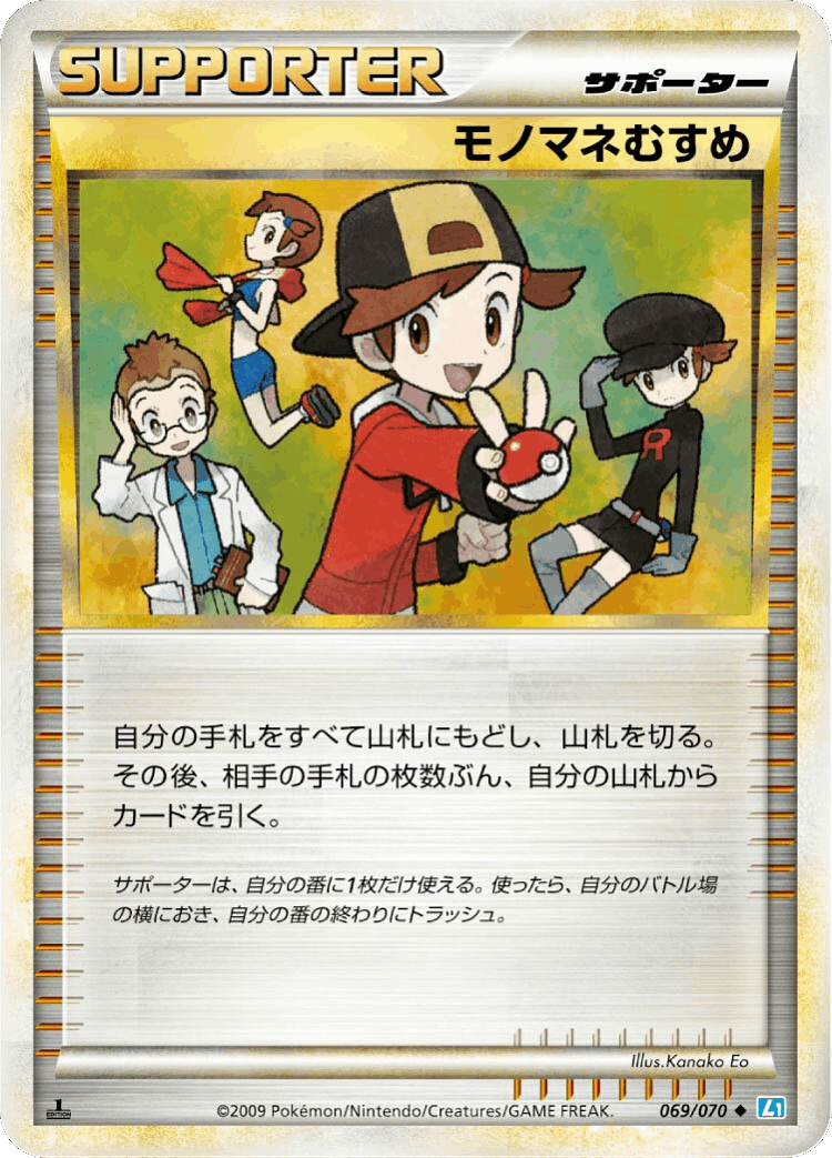 Copycat #69 from SoulSilver Collection - Uncommon - Illustrated by Kanako Eo