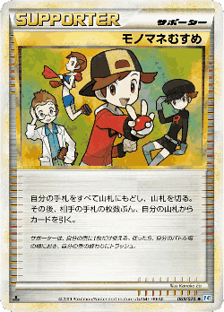 Copycat 69, SoulSilver Collection