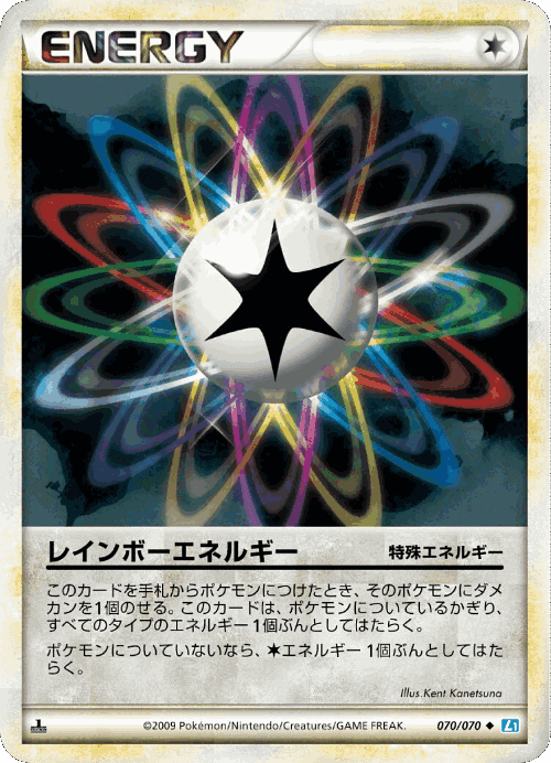 Rainbow Energy 70, SoulSilver Collection