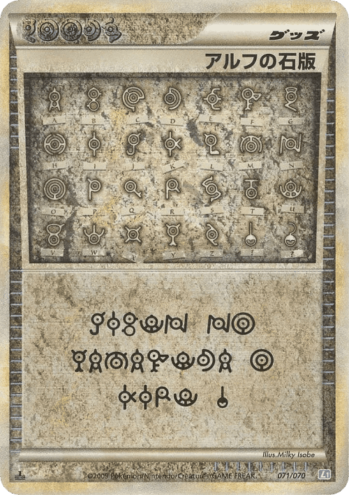 Alph Lithograph 71, SoulSilver Collection