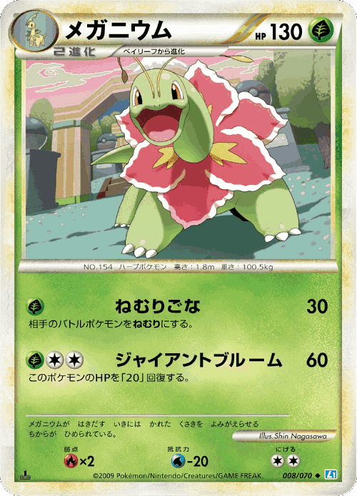 Meganium Pokémon TCG card art