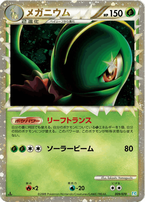 Meganium Pokémon TCG card art