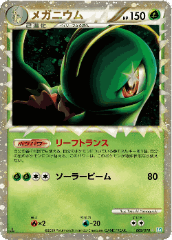 Meganium Pokémon TCG card art