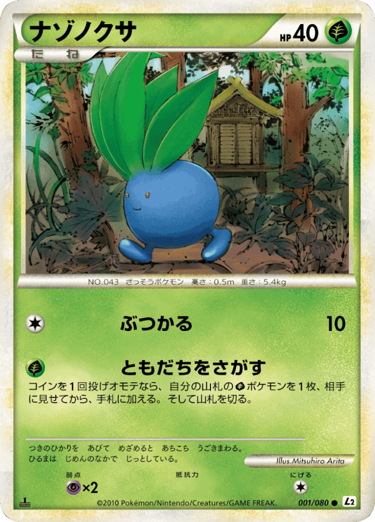 Scyther #1 from Steelix Constructed Standard Deck - Common - Illustrated by Masakazu Fukuda