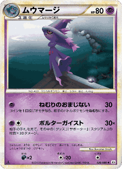 ムウマージ 26, よみがえる伝説