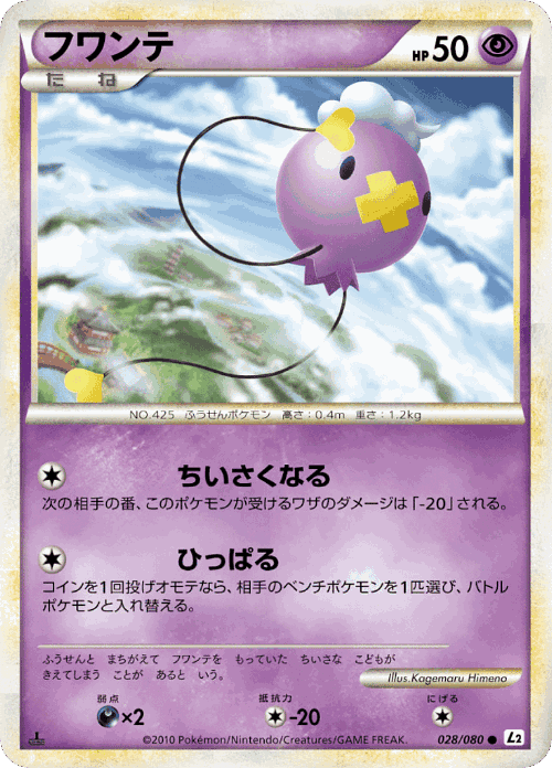 フワンテ 28, よみがえる伝説